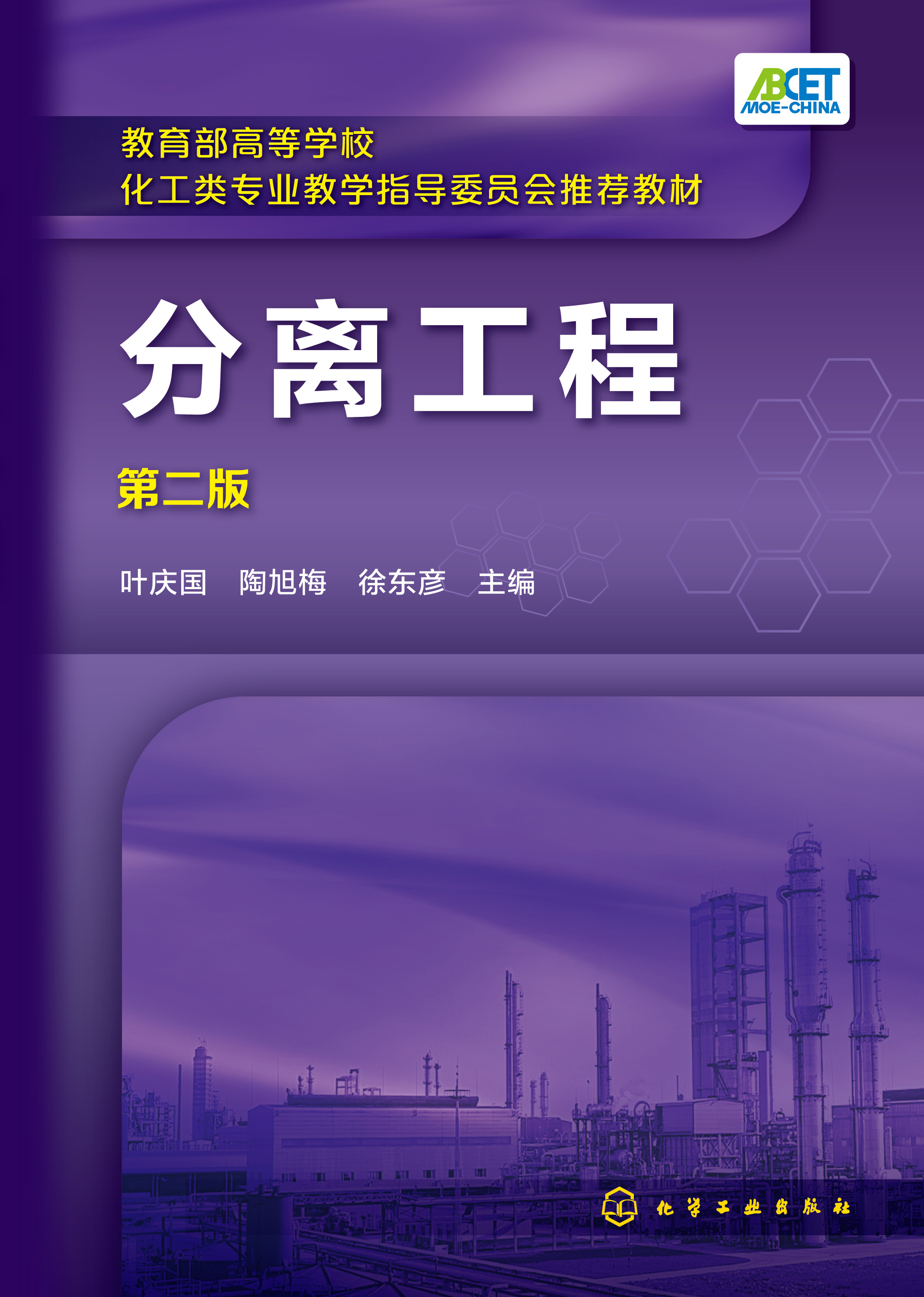 分离工程