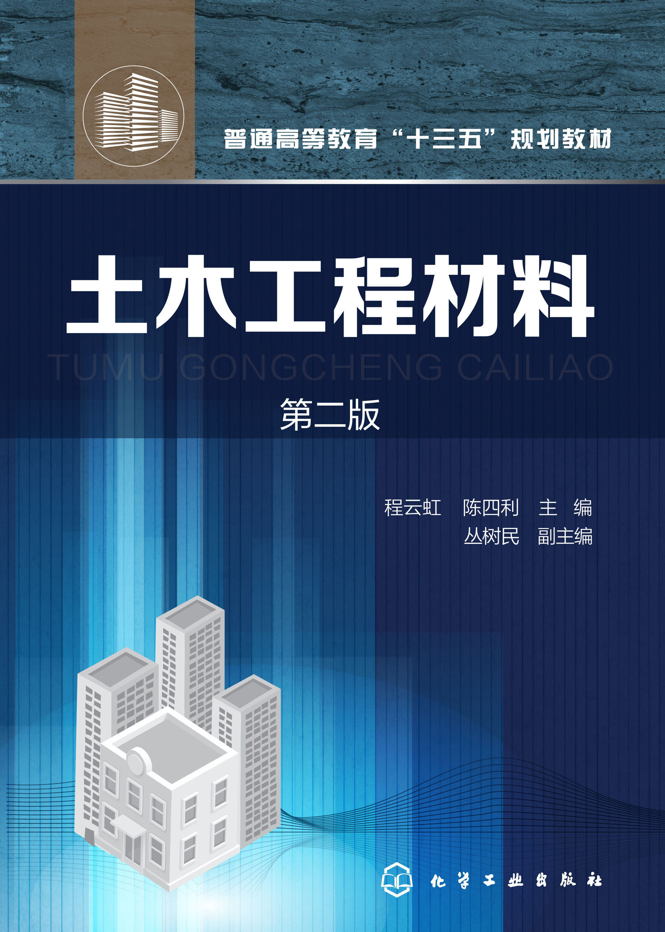 土木工程材料