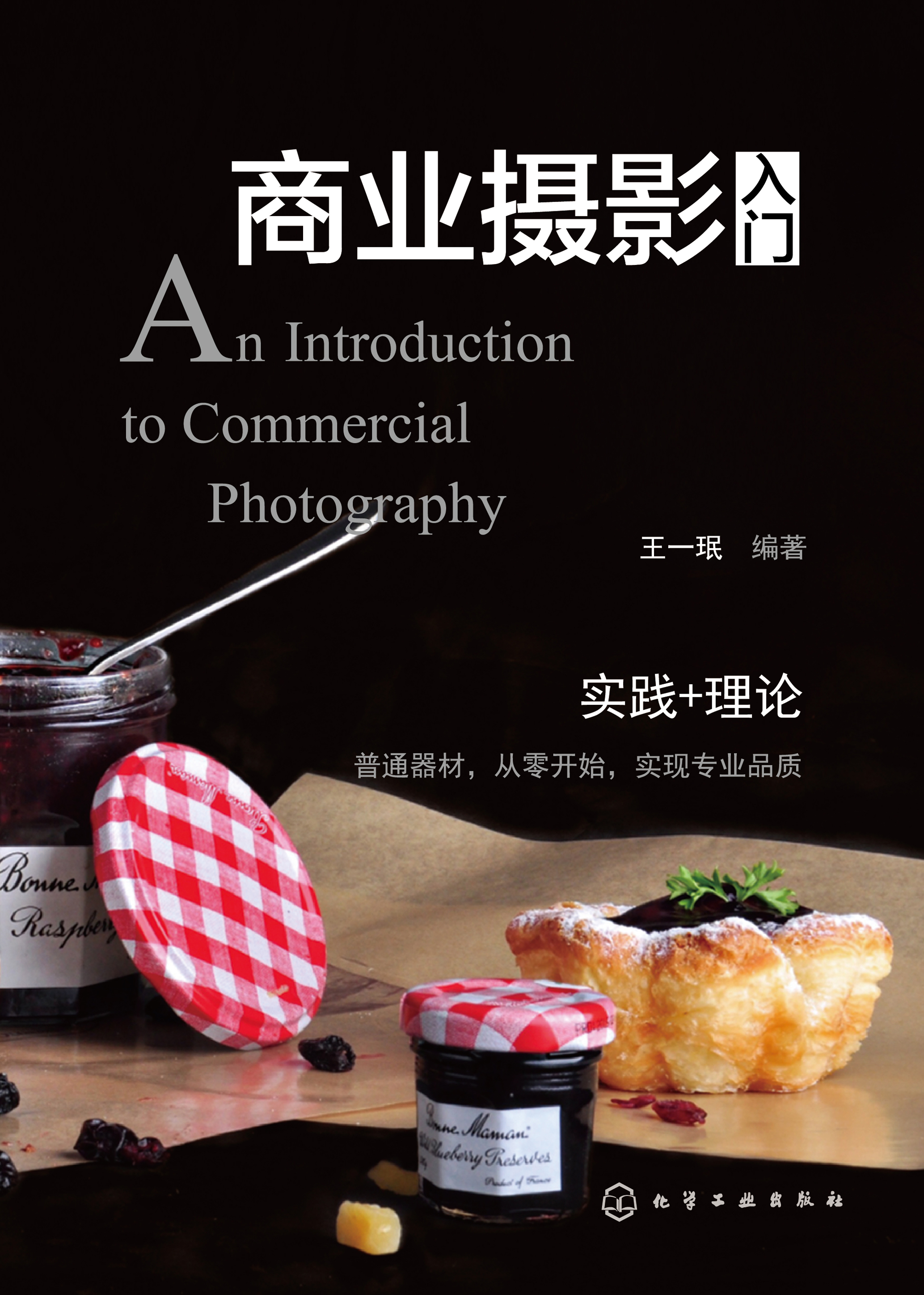 商业摄影入门