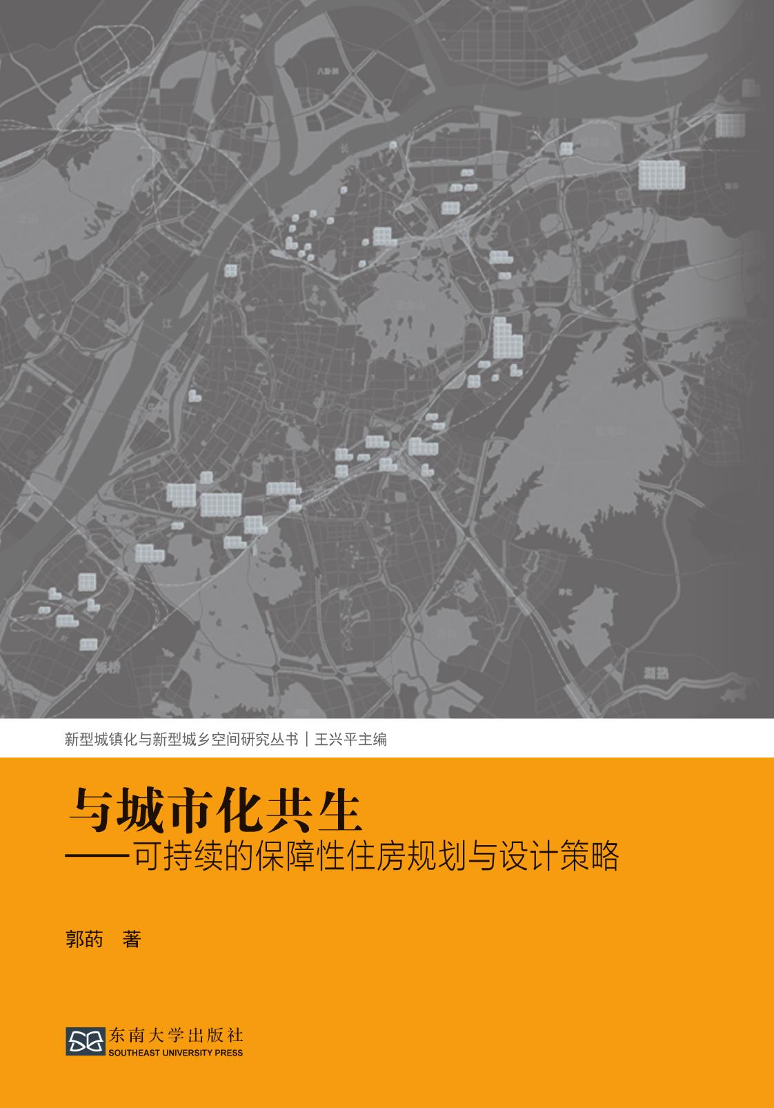 与城市化共生——可持续的保障性住房规划与设计策略