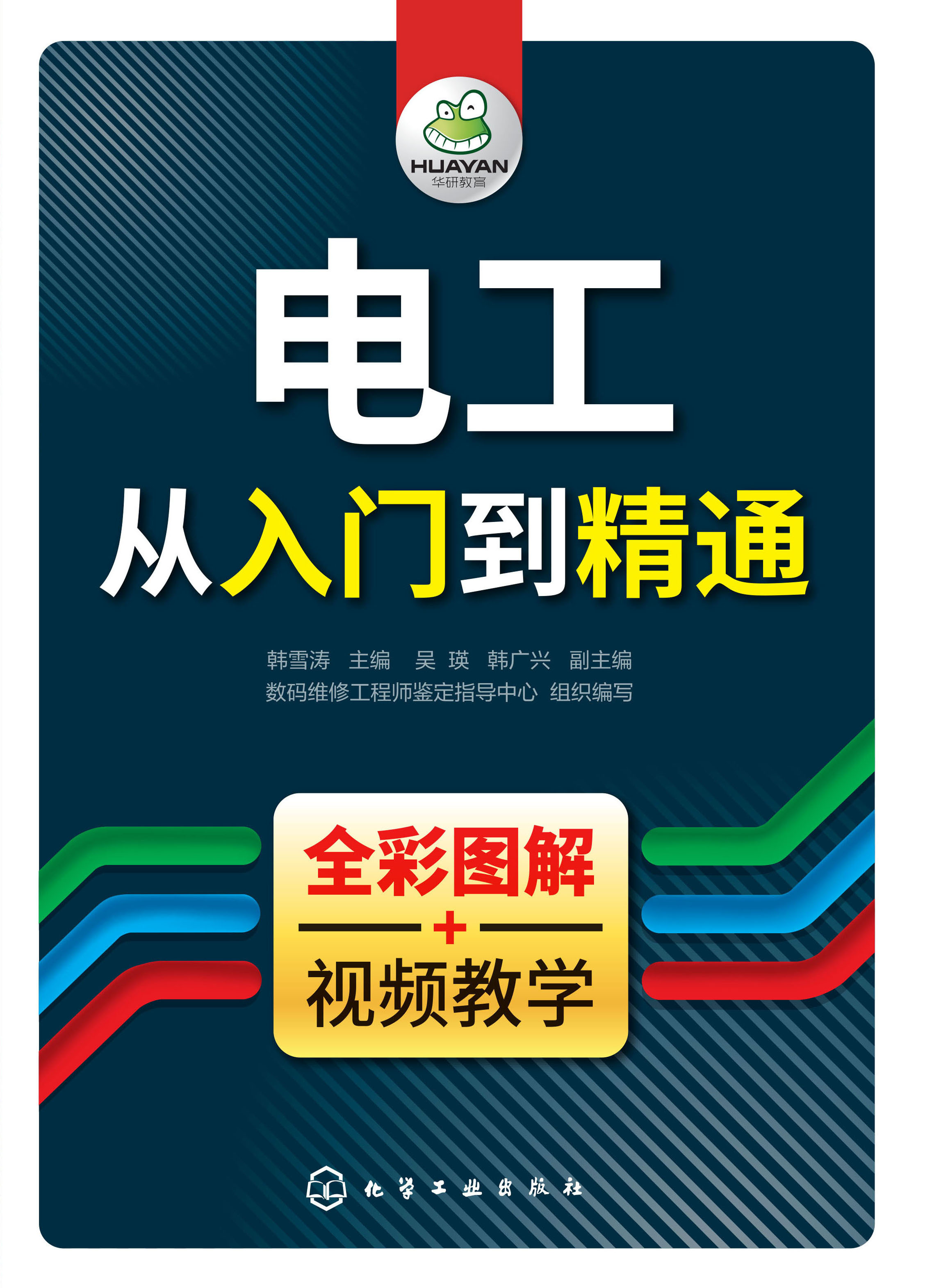 电工从入门到精通