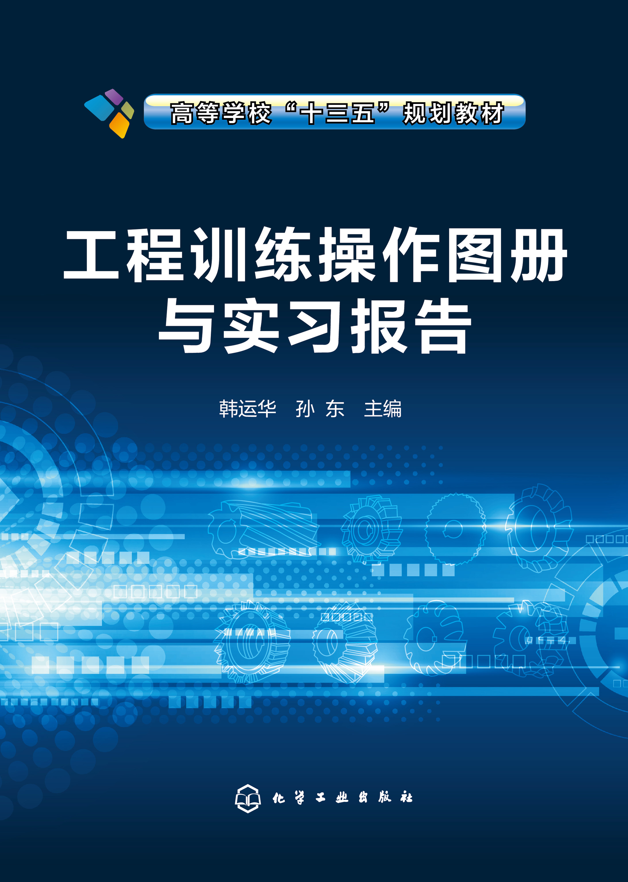 工程训练操作图册与实习报告