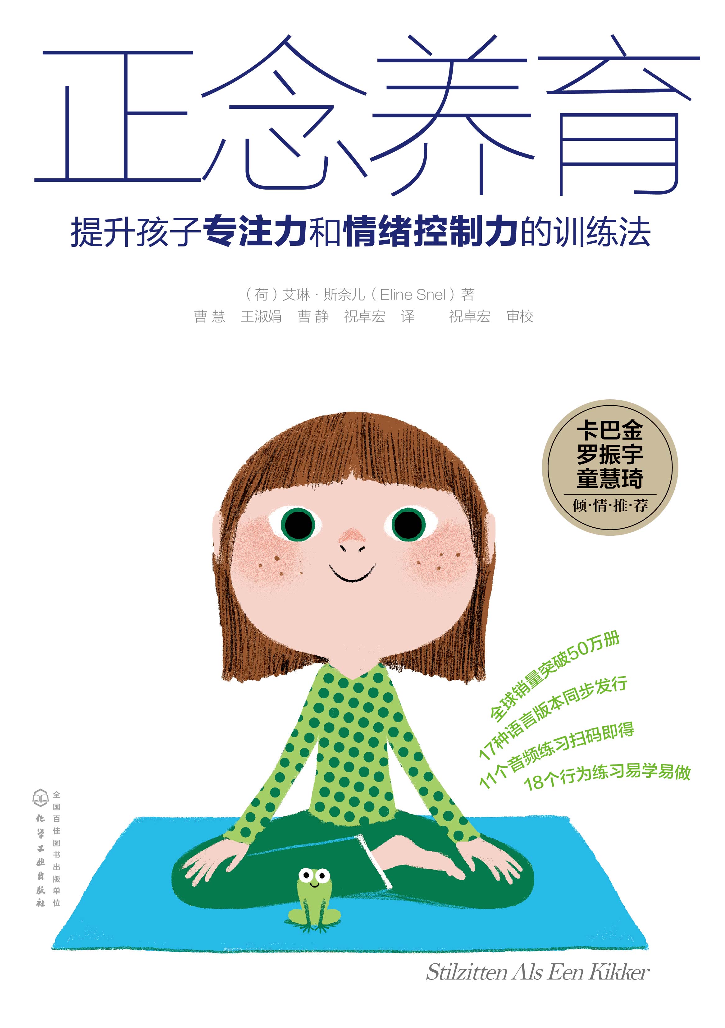 正念养育——提升孩子专注力和情绪控制力的训练法