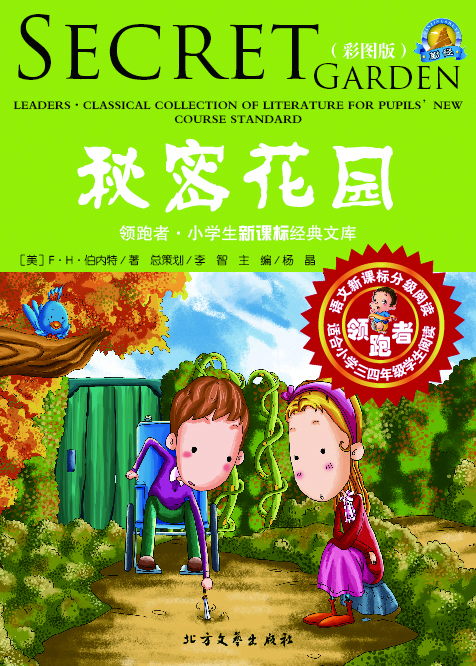 秘密花园（彩图版）