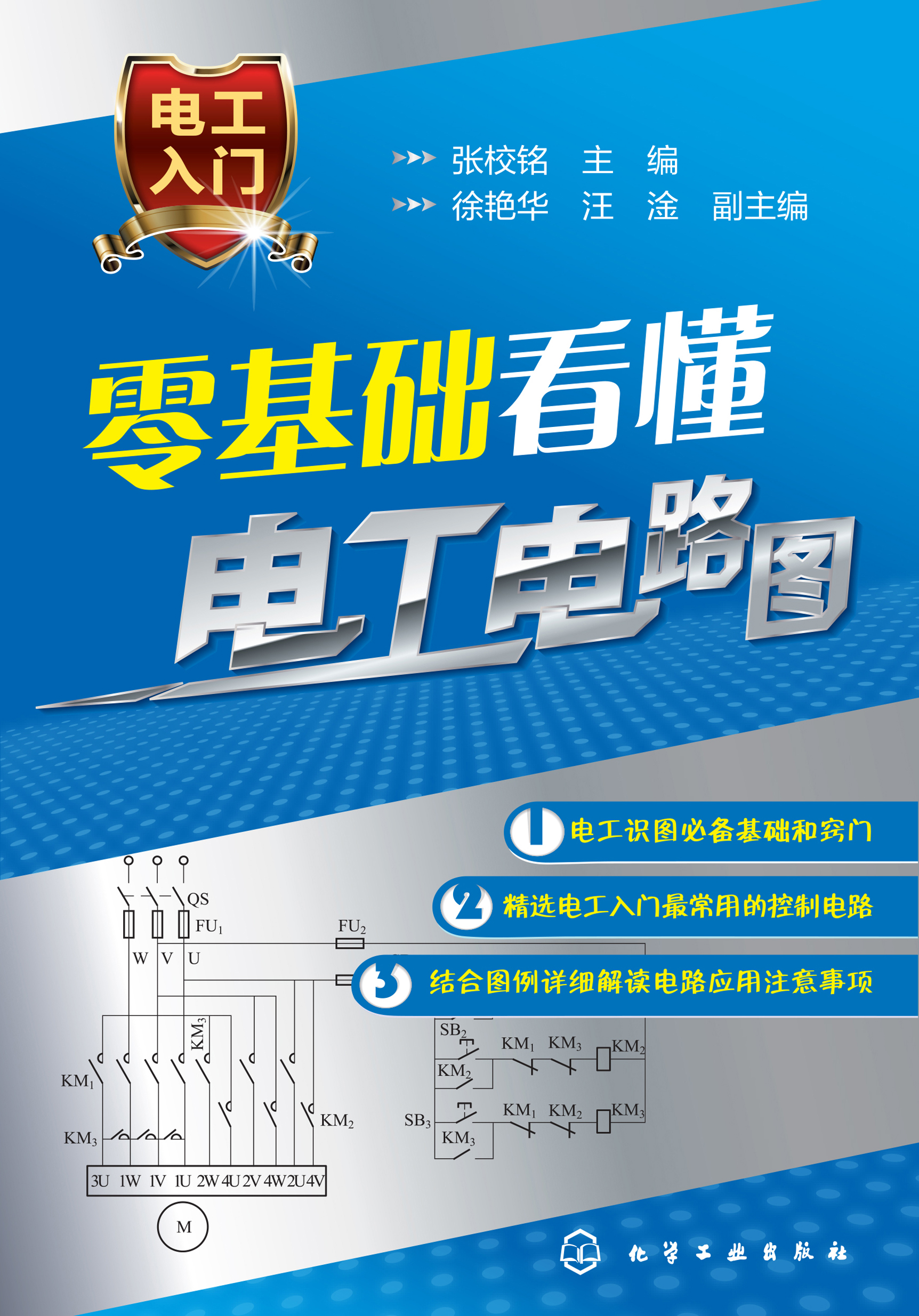 零基础看懂电工电路图