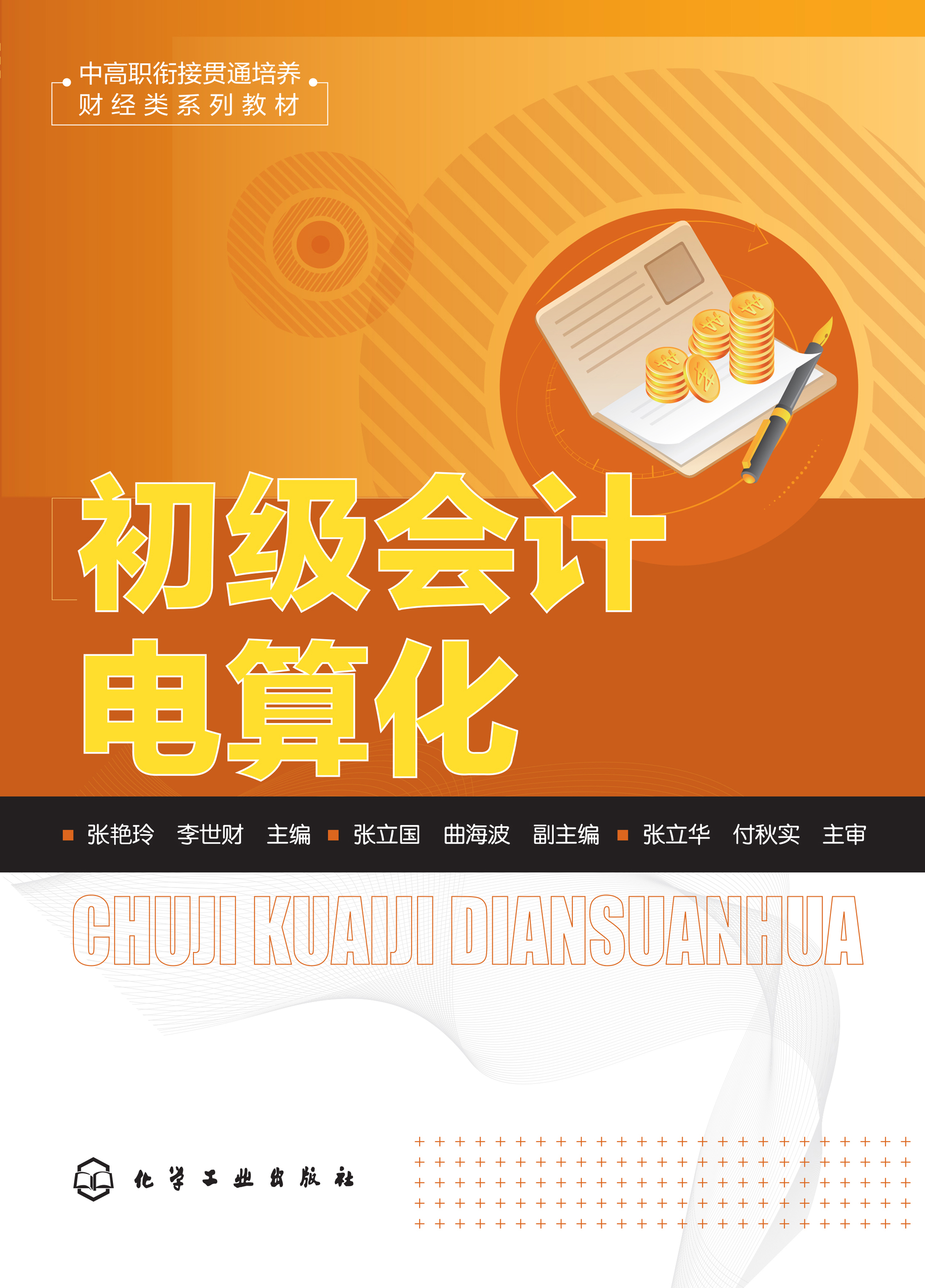 初级会计电算化