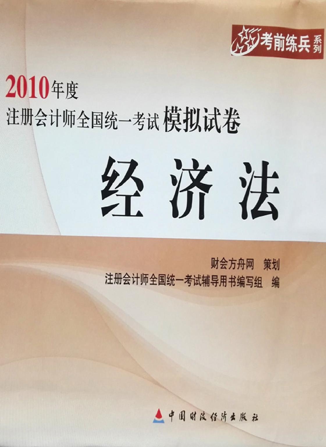 经济法