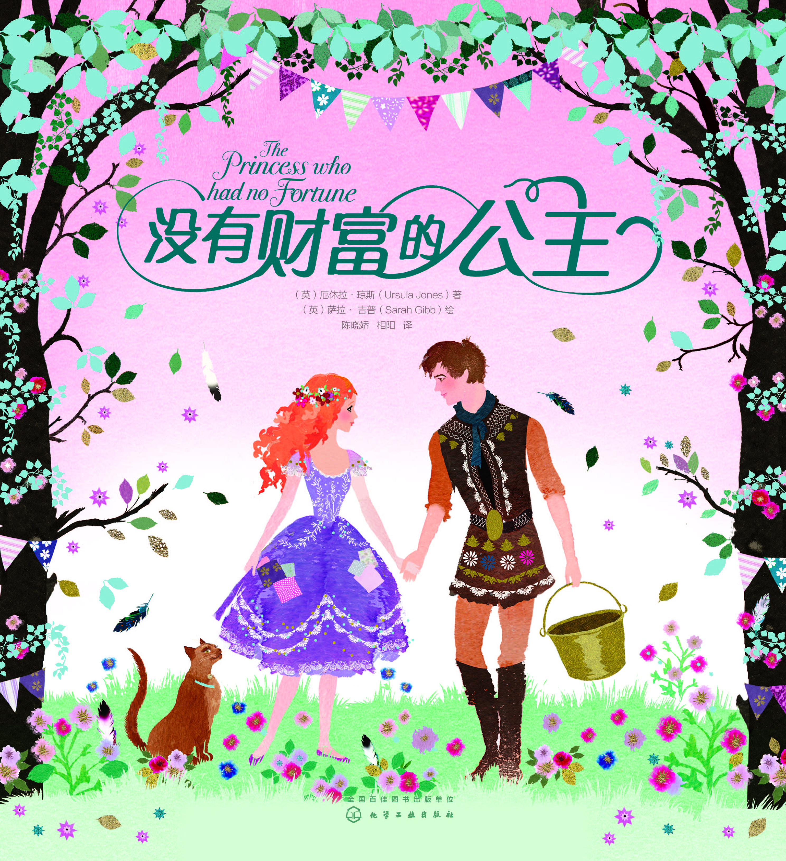 没有财富的公主