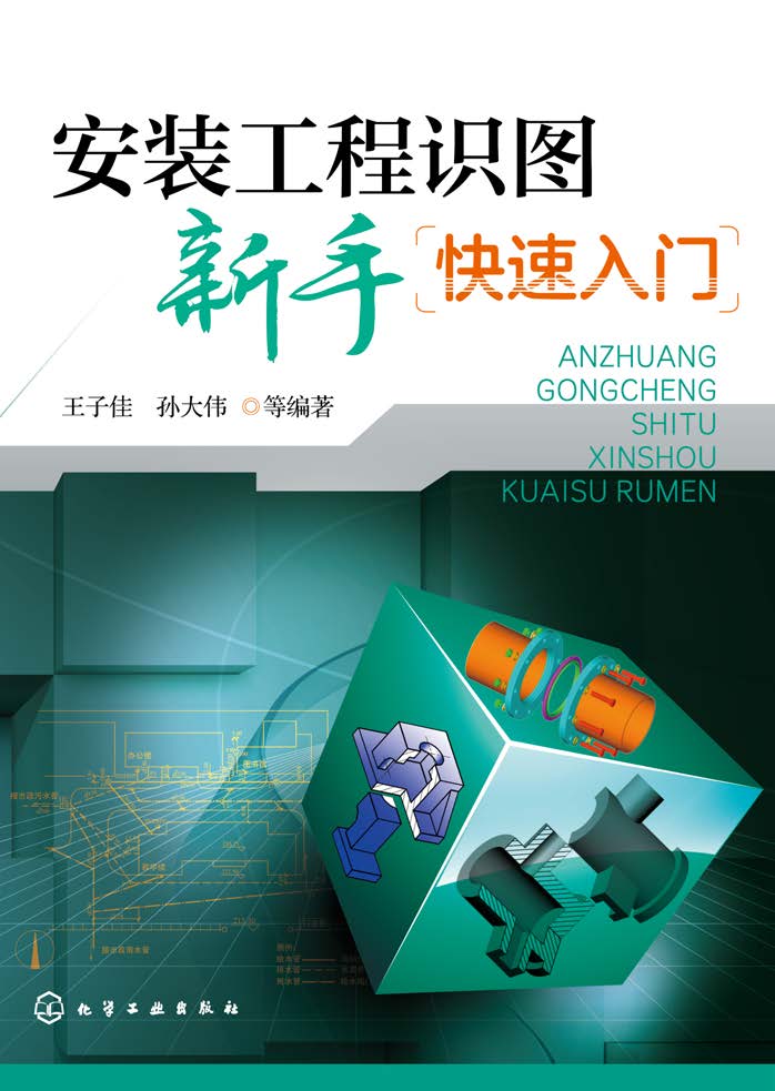 安装工程识图新手快速入门