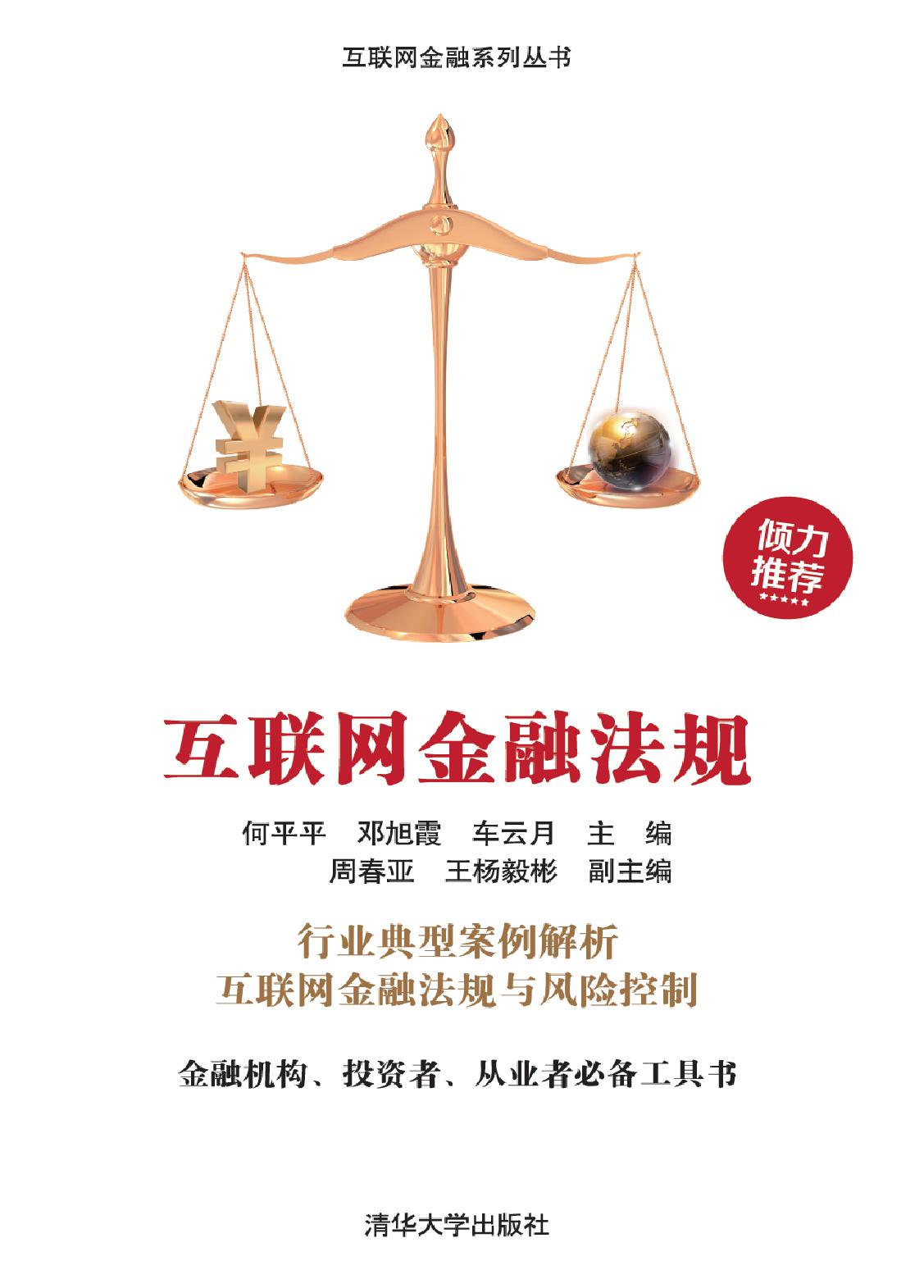 互联网金融法规