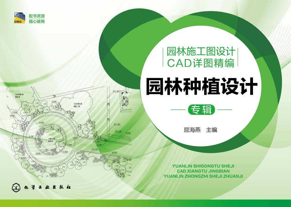 园林施工图设计CAD详图精编——园林种植设计专辑