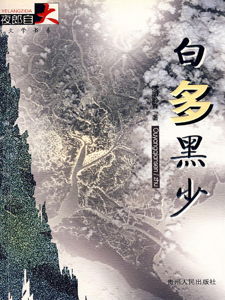 白多黑少
