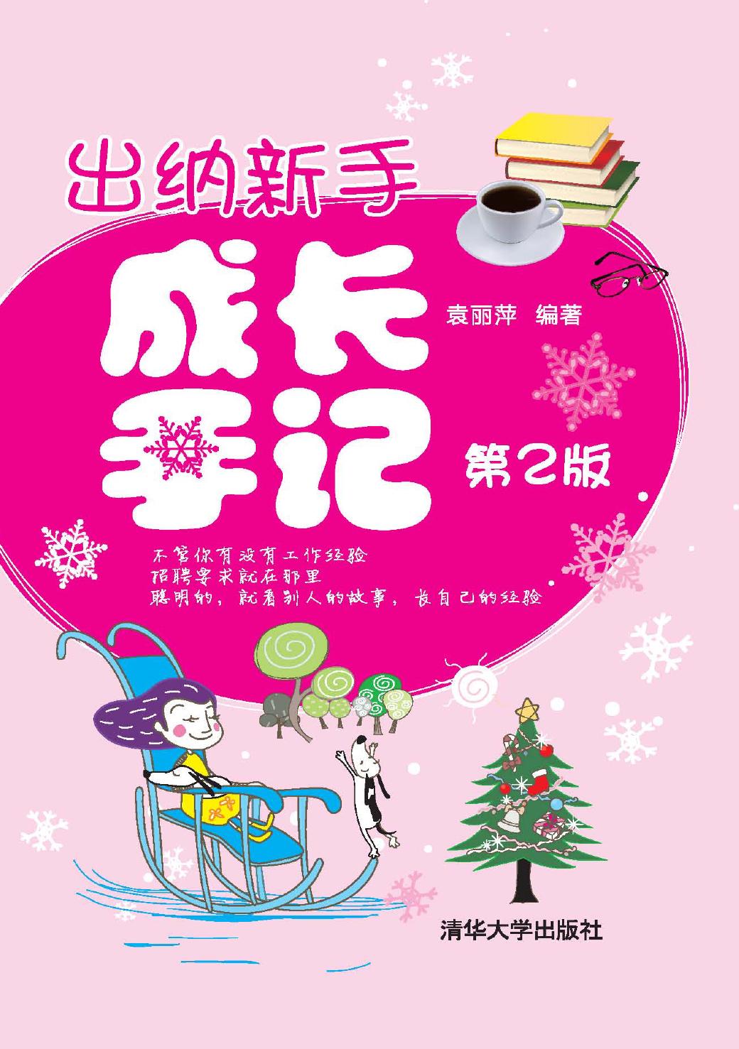 出纳新手成长手记