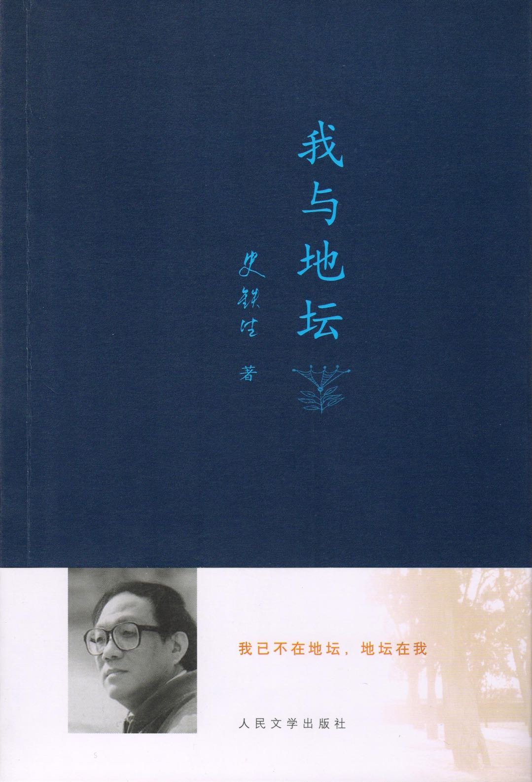 我与地坛