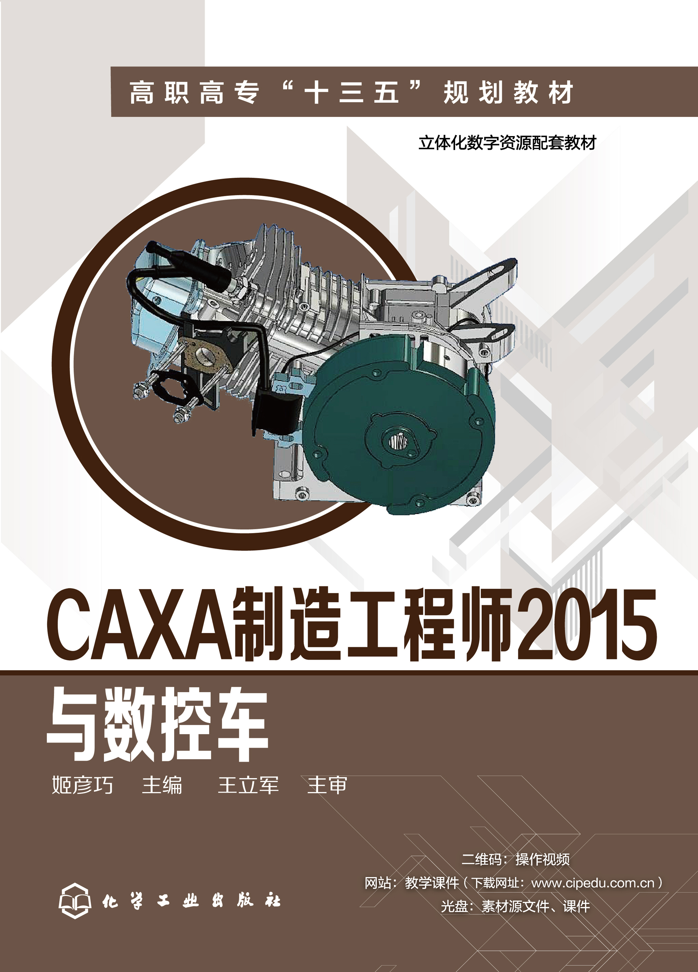 CAXA制造工程师2015与数控车