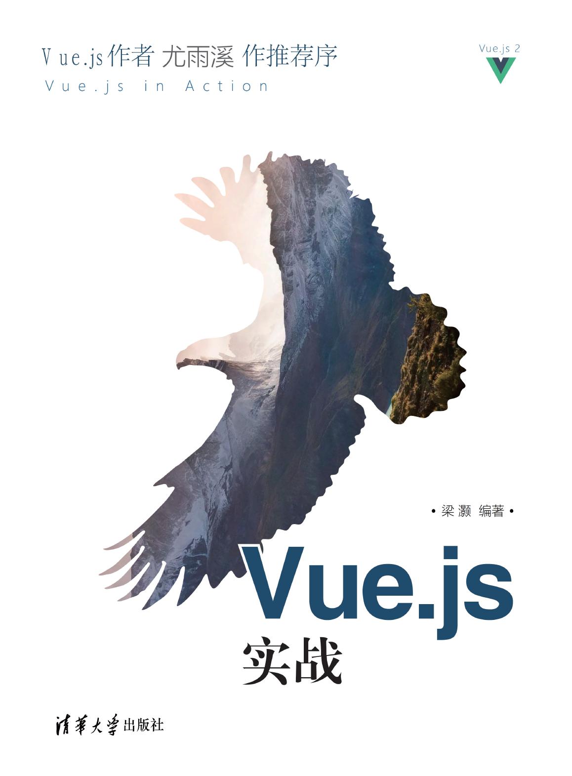 Vue.js实战