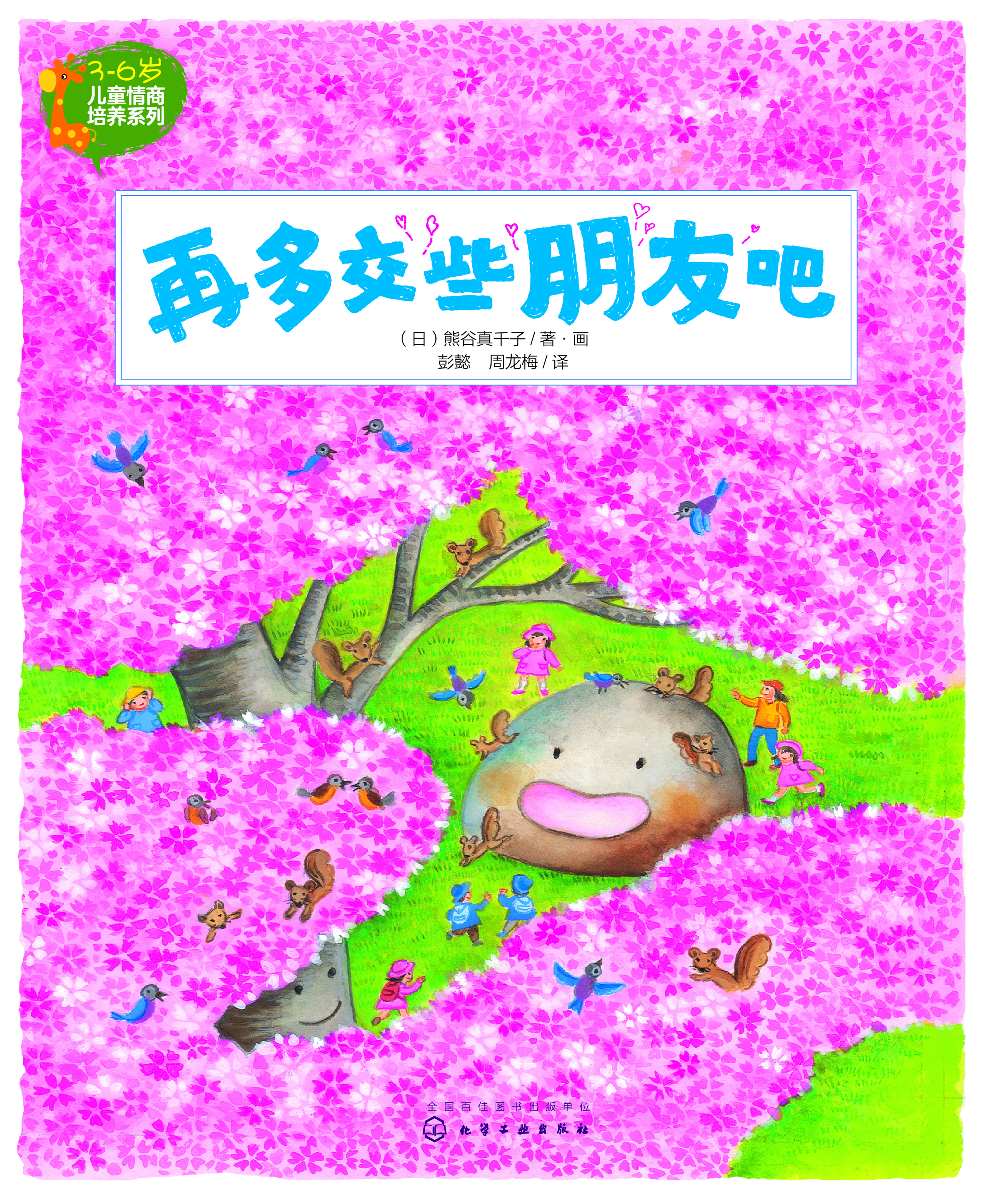 再多交些朋友吧