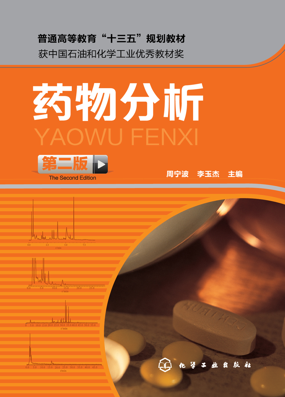 药物分析