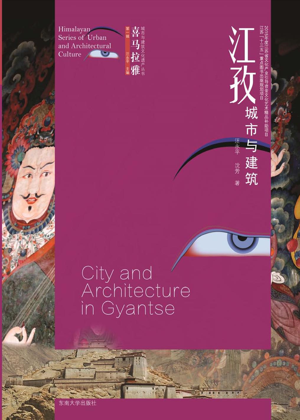 江孜城市与建筑