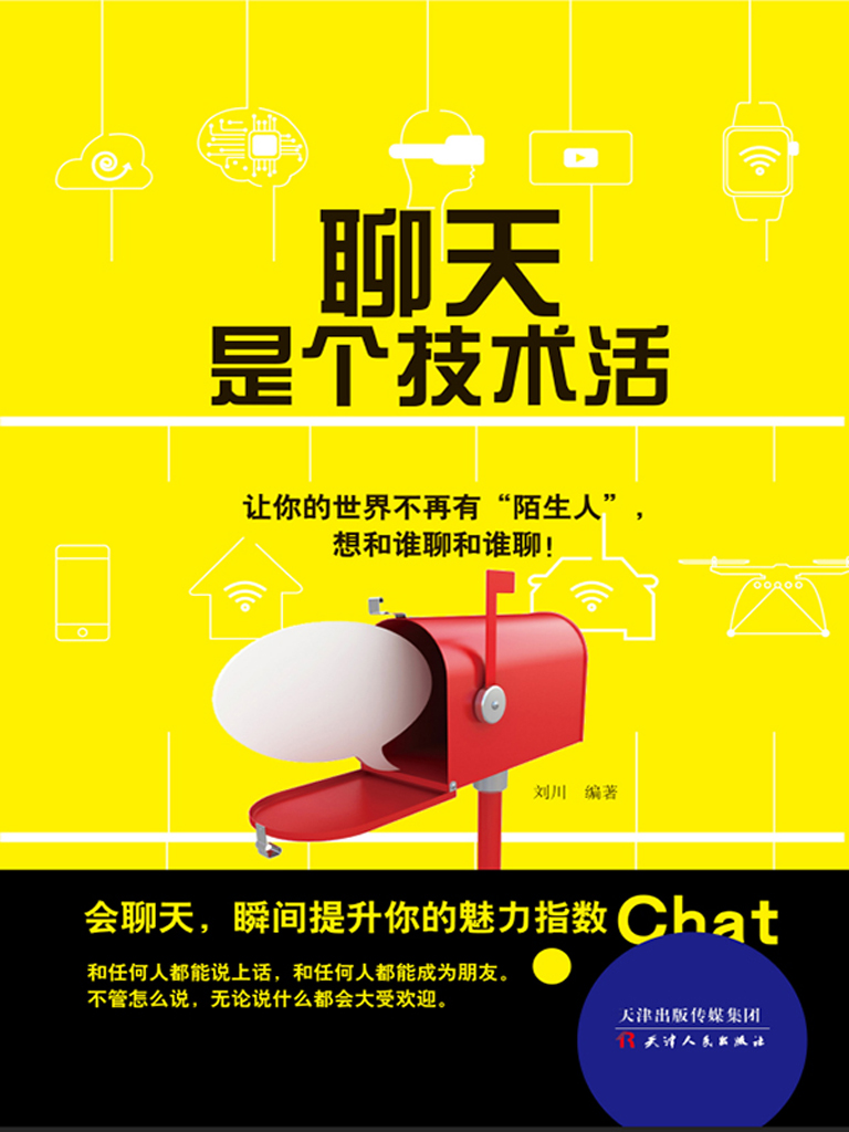 聊天是个技术活