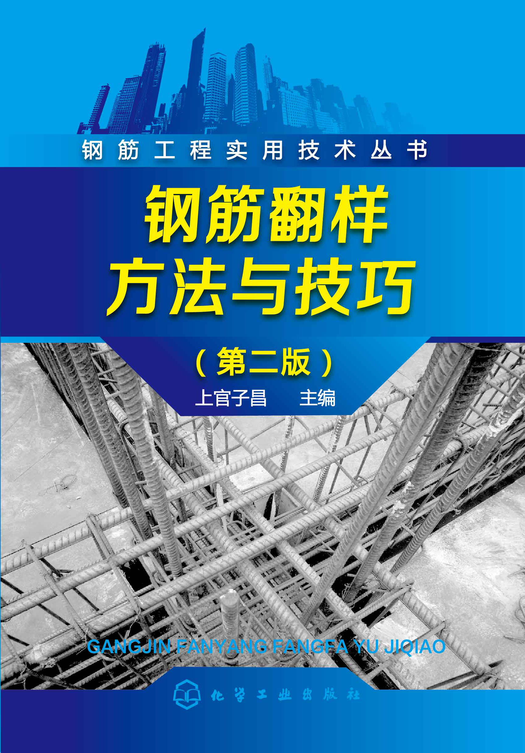 钢筋翻样方法与技巧