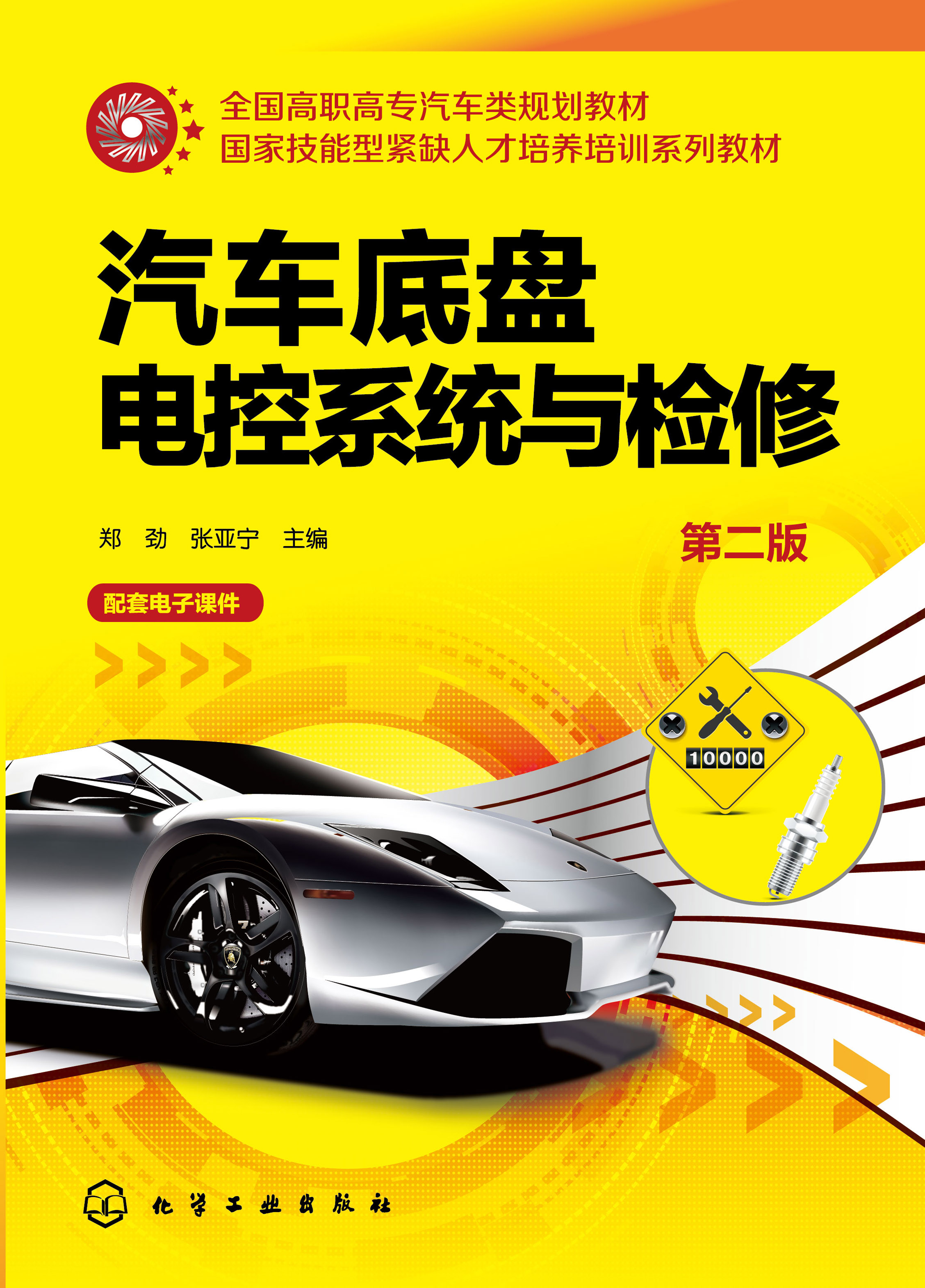 汽车底盘电控系统与检修