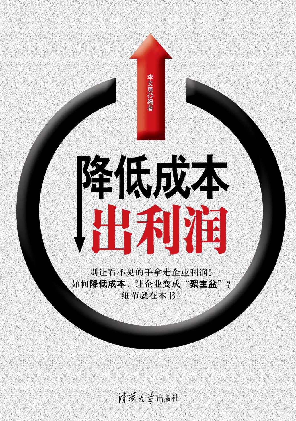 降低成本出利润