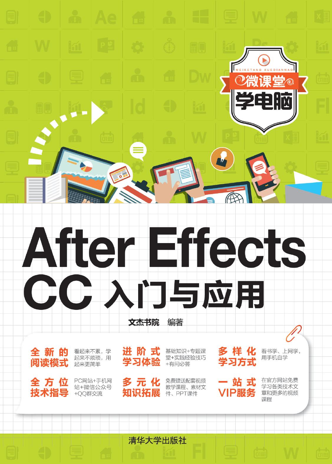 After Effects CC入门与应用