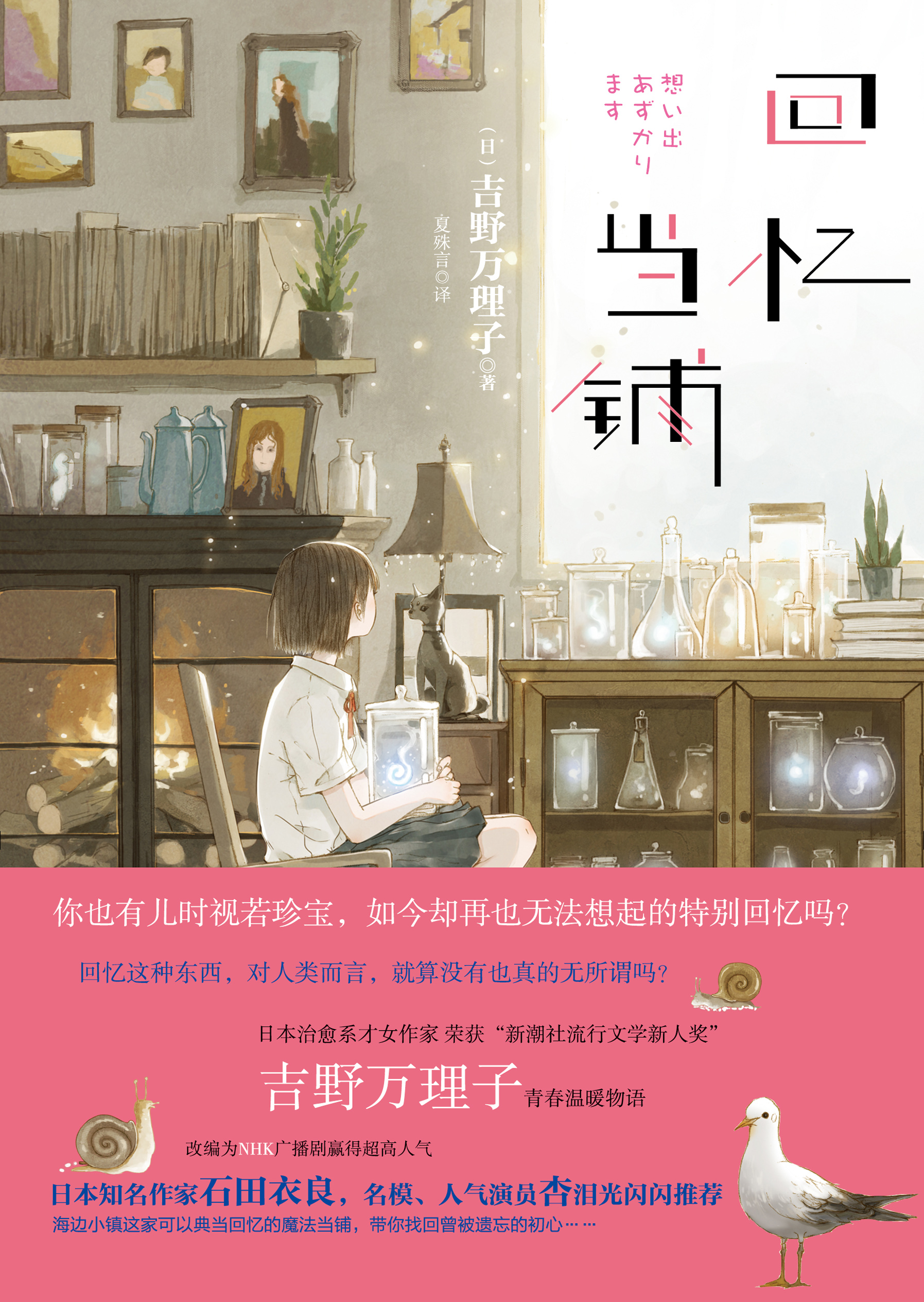 回忆当铺