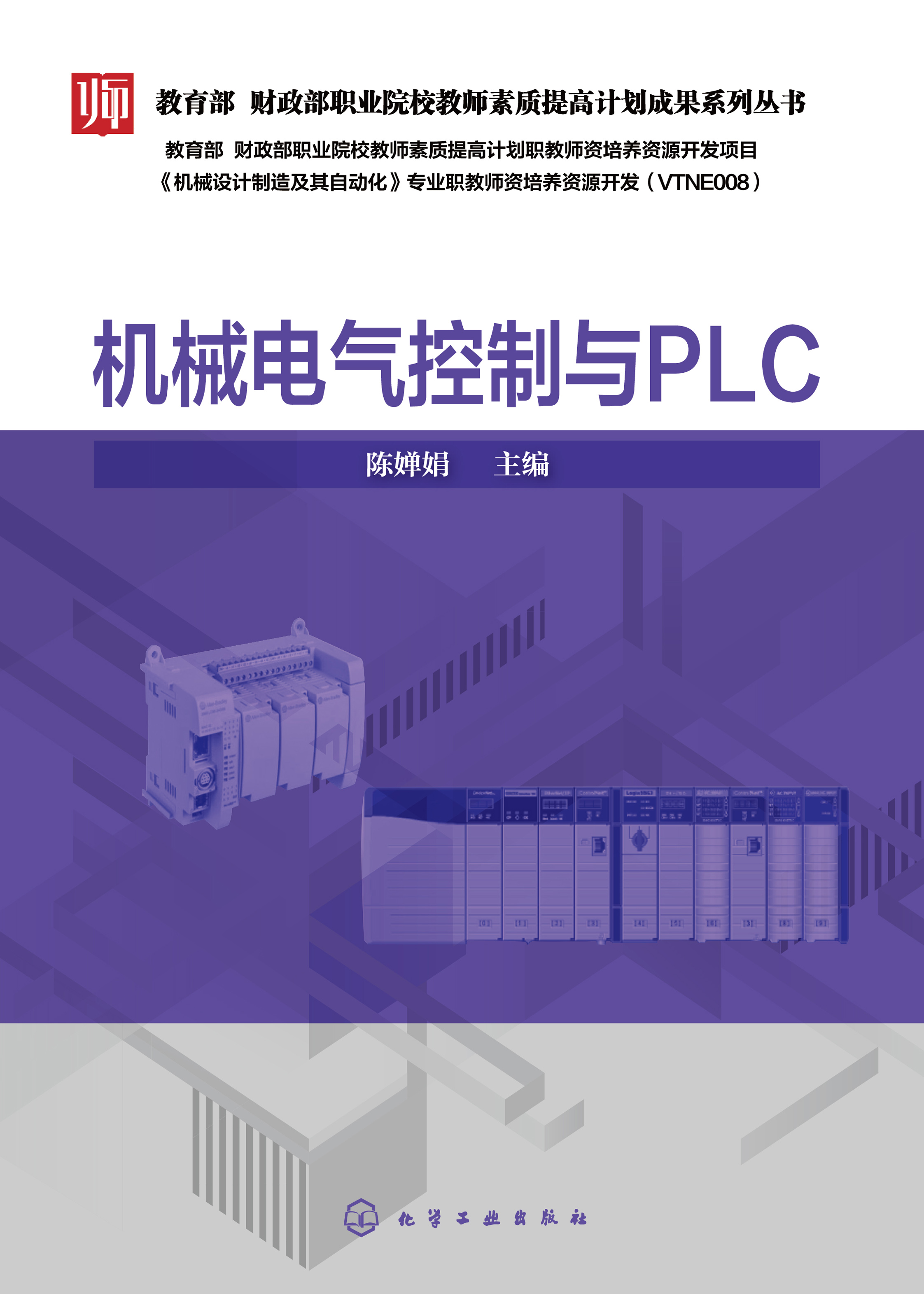 机械电气控制与PLC