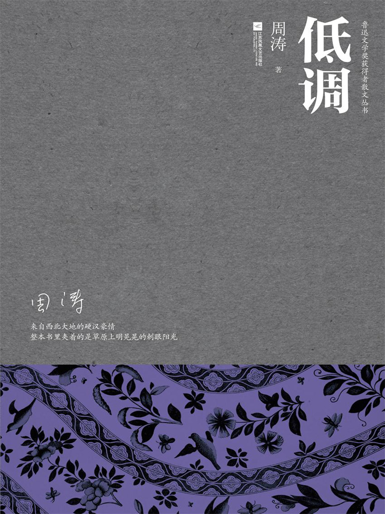 低调