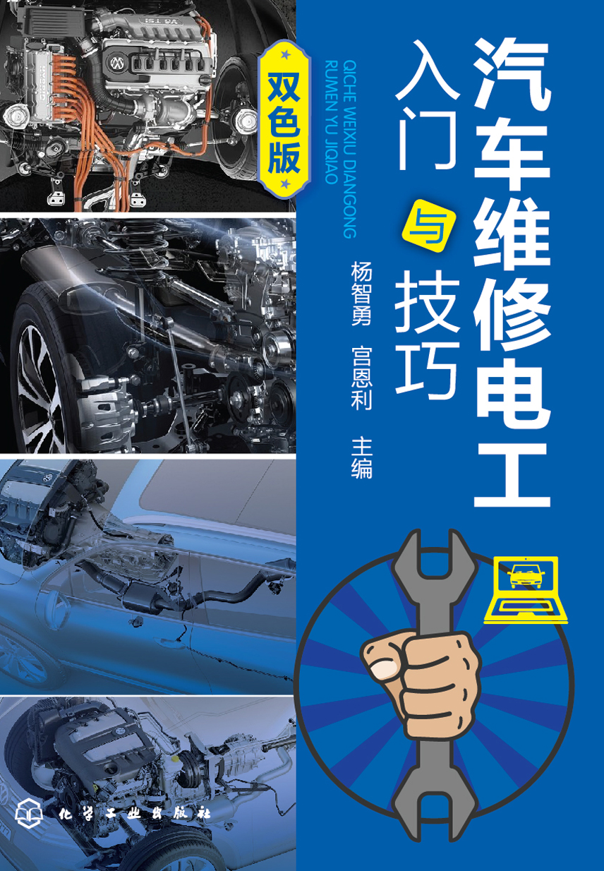 汽车维修电工入门与技巧