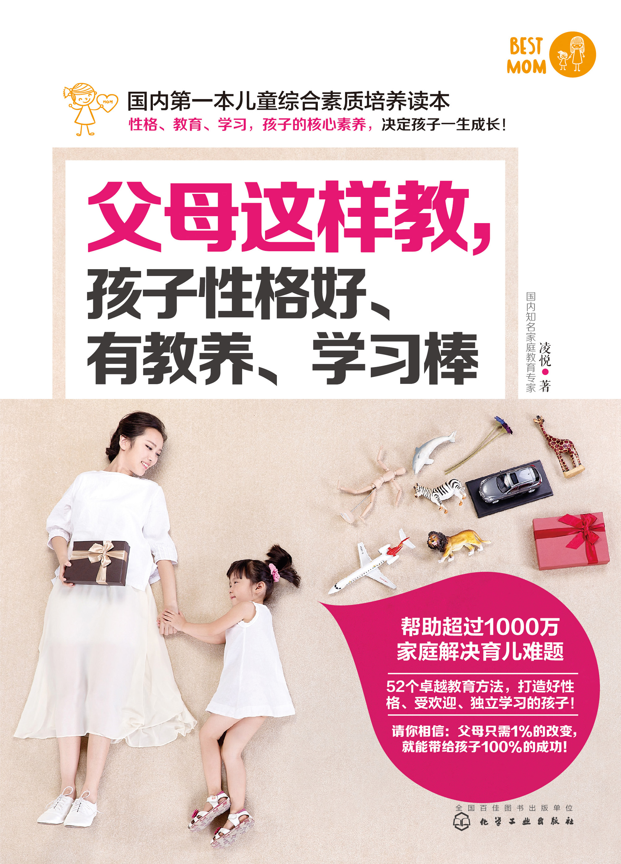 父母这样教，孩子性格好、有教养、学习棒
