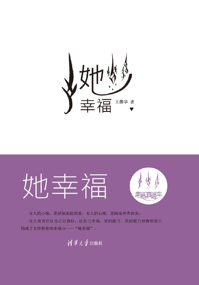 她幸福