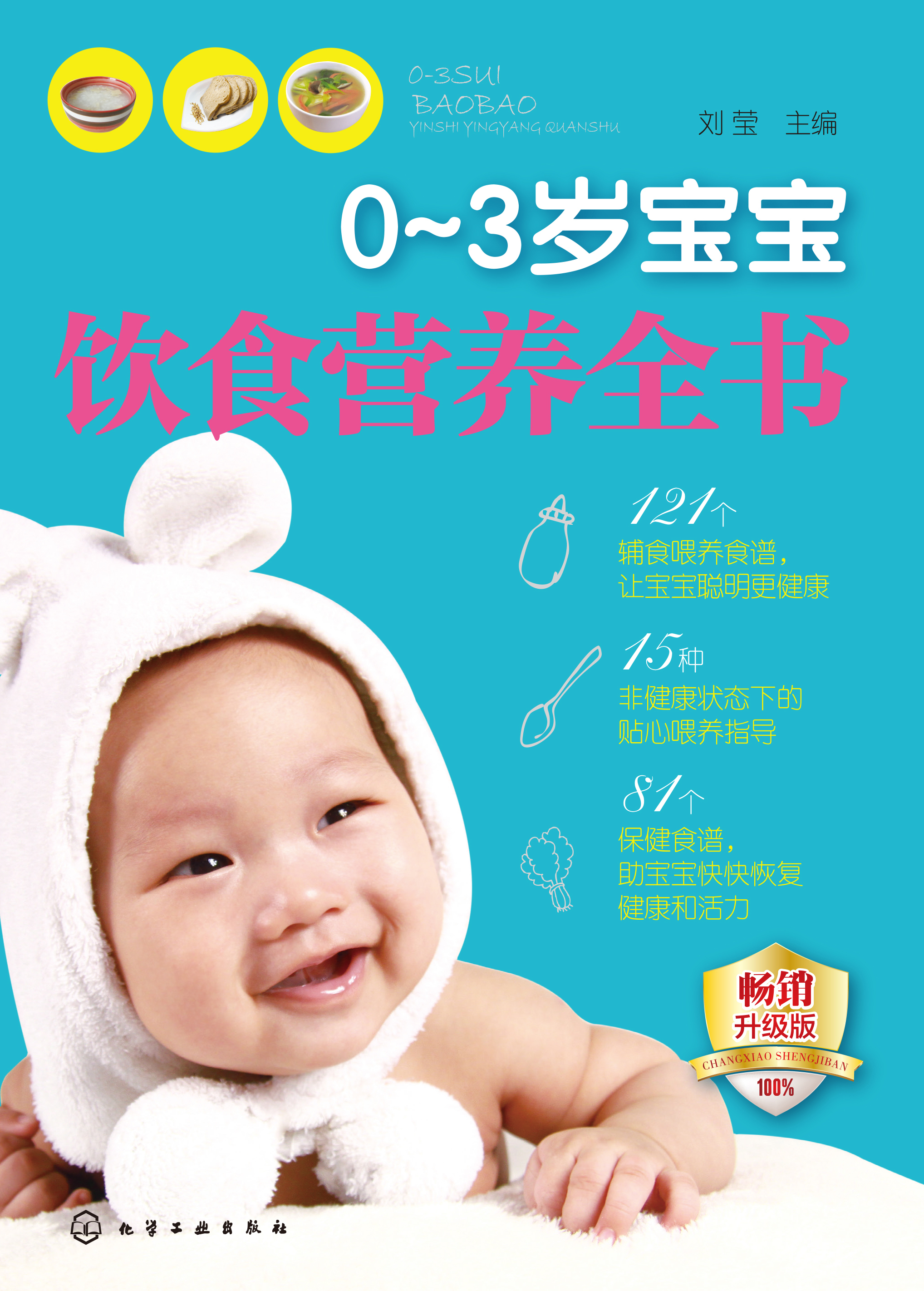 0-3岁宝宝饮食营养全书