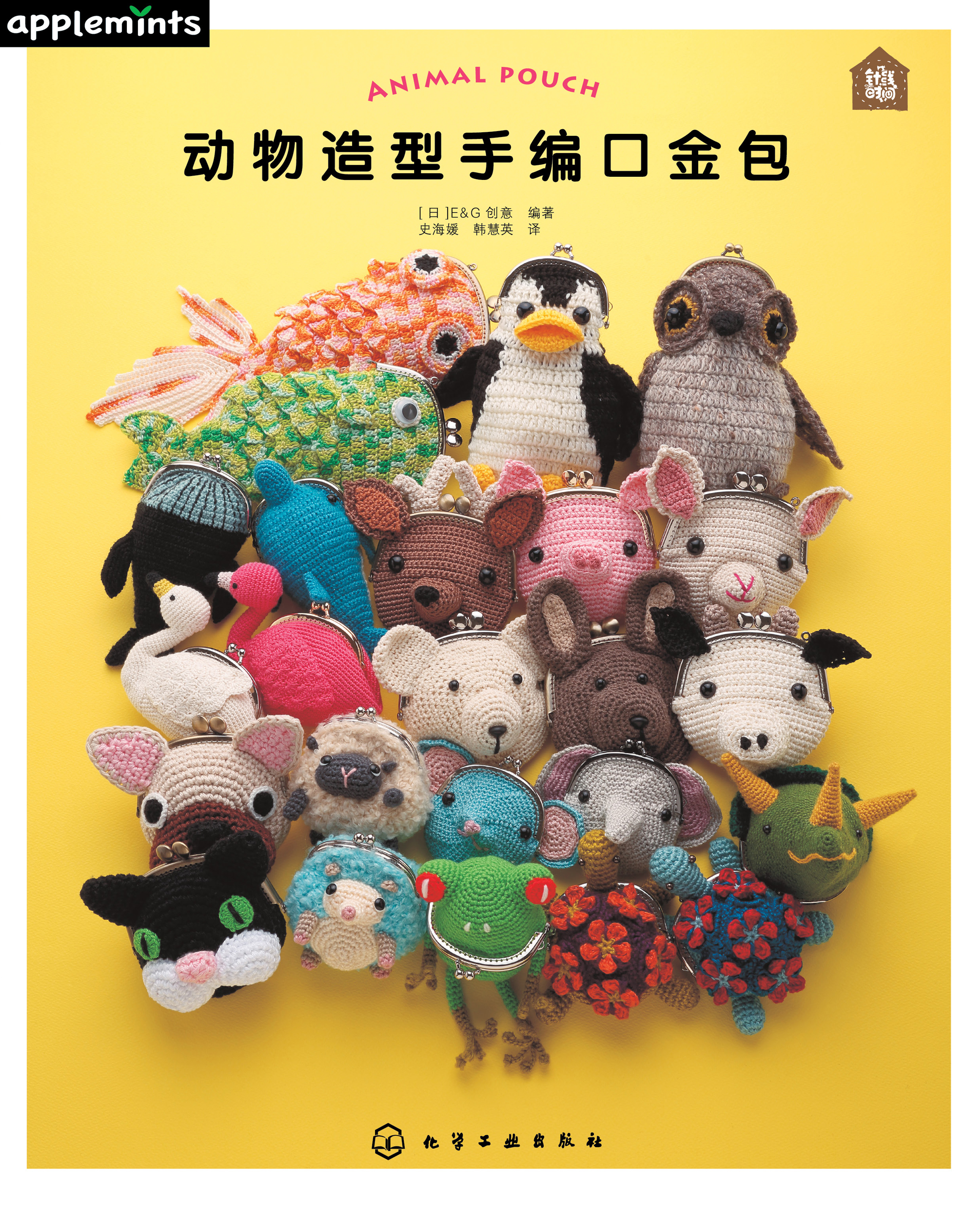 动物造型手编口金包