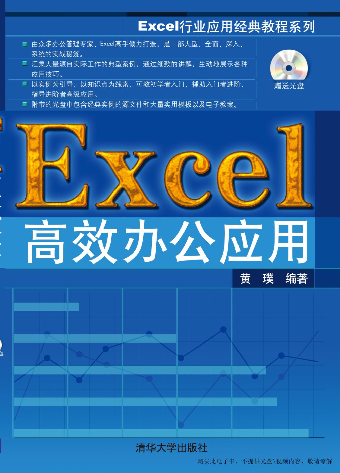 Excel高效办公应用