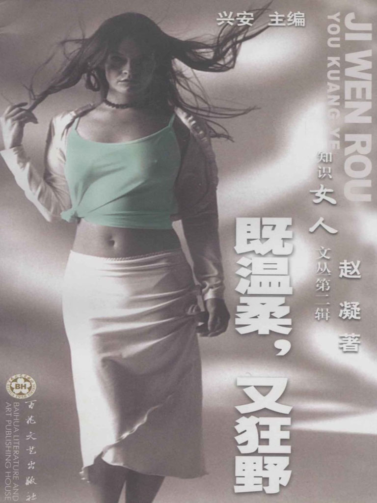 既温柔，又狂野
