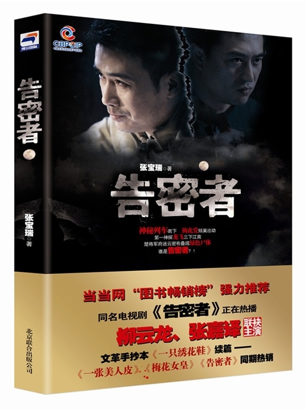 告密者