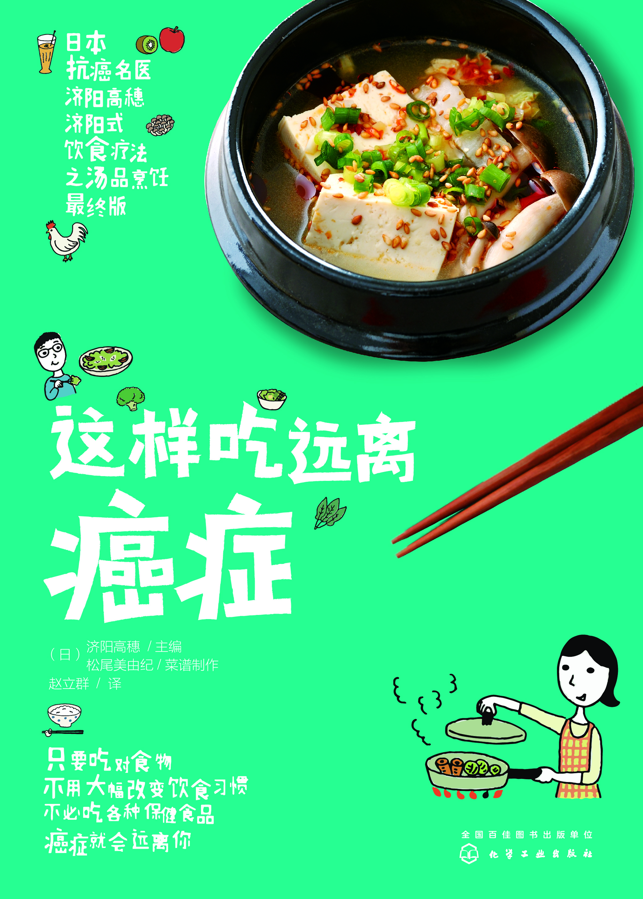 这样吃远离癌症