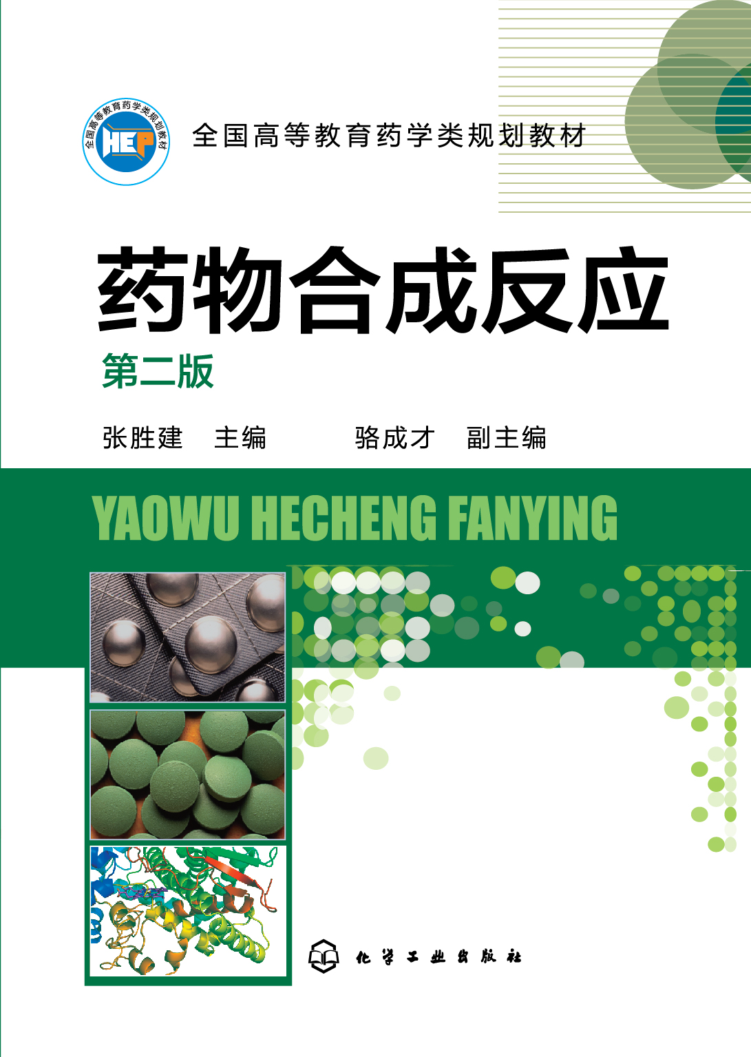 药物合成反应