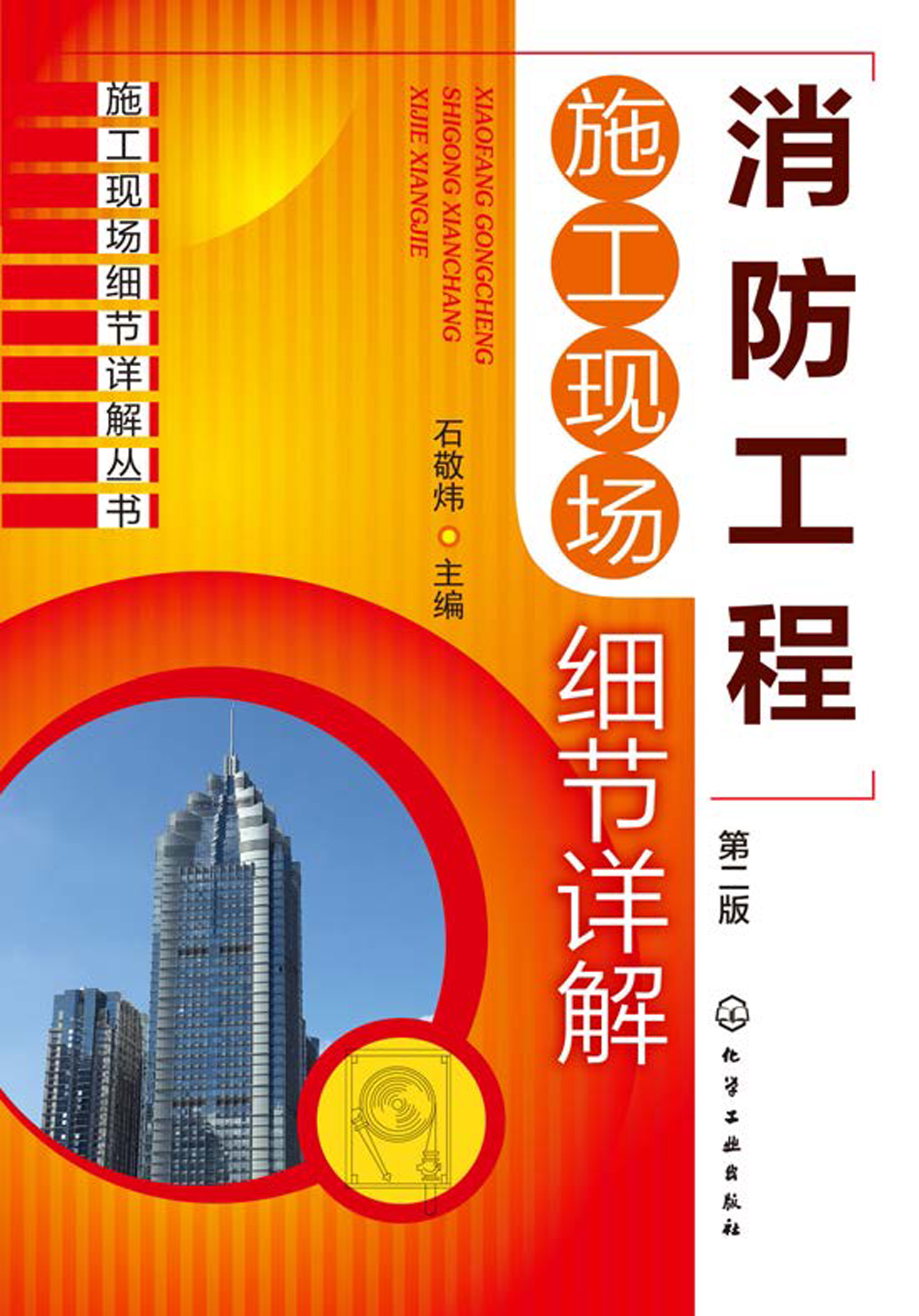 消防工程施工现场细节详解