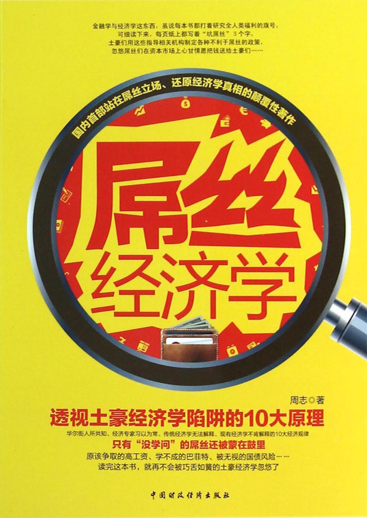 屌丝经济学