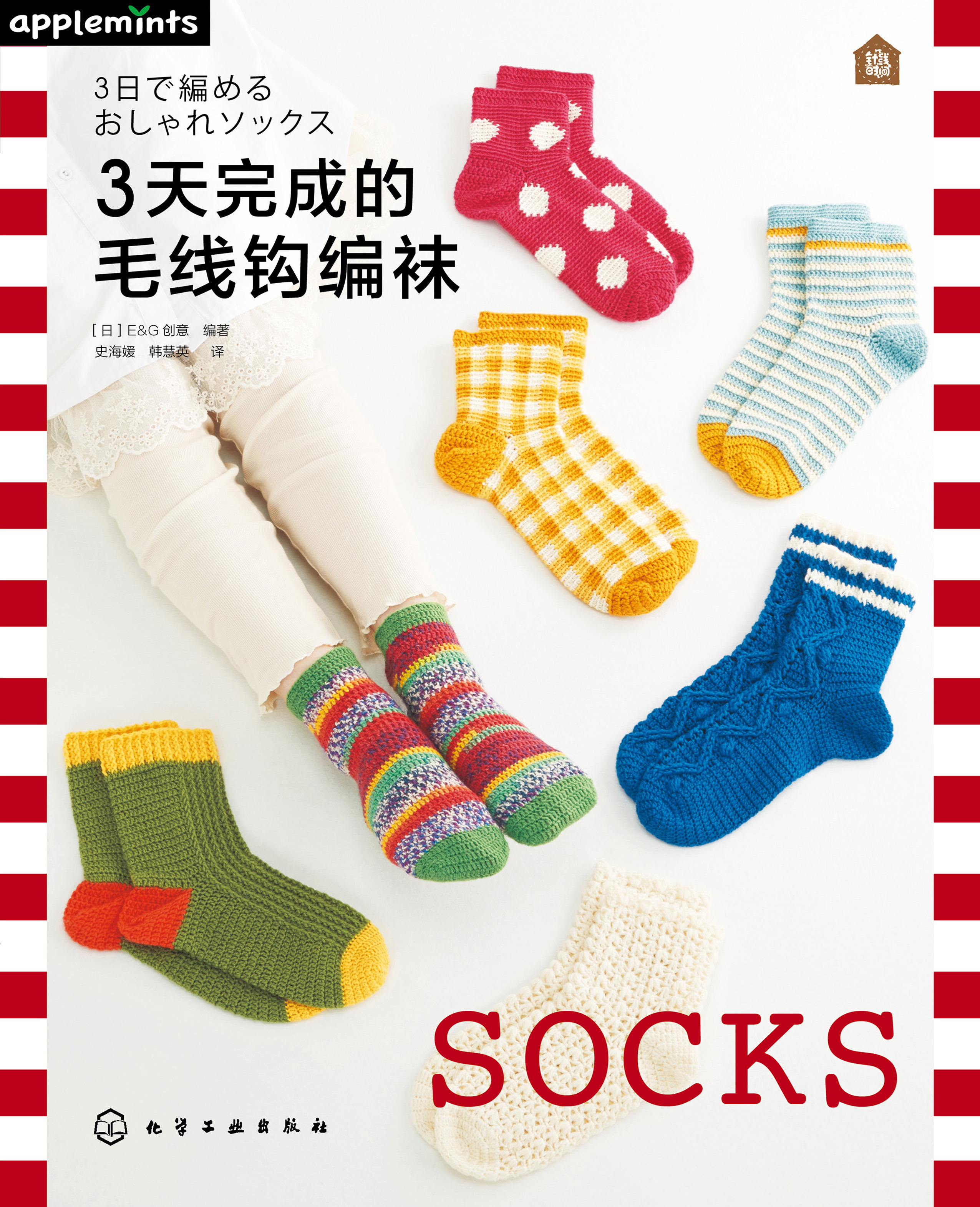 3天完成的毛线钩编袜