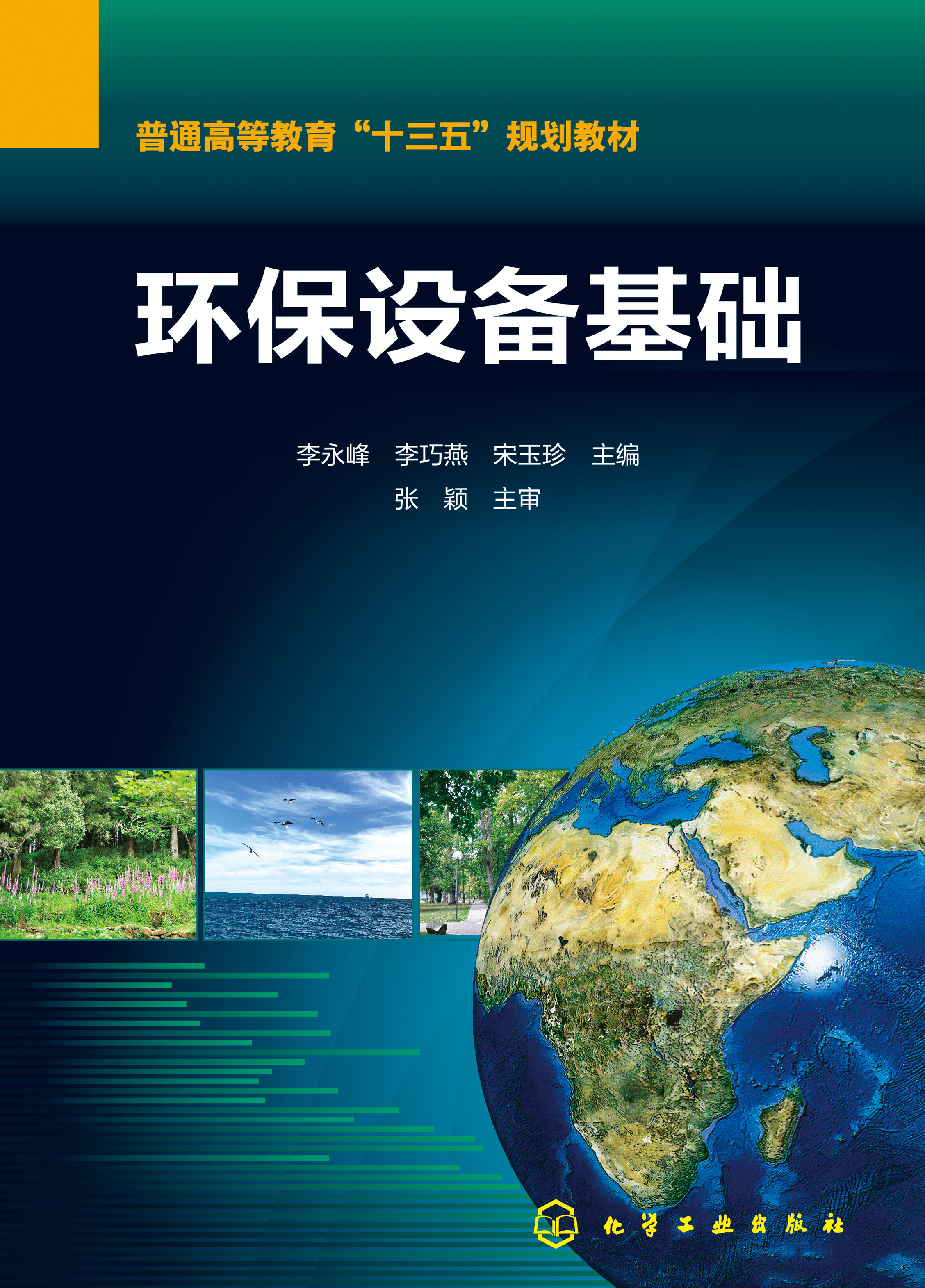 环保设备基础