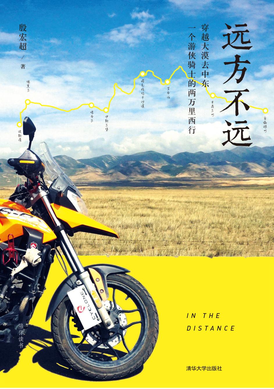 远方不远