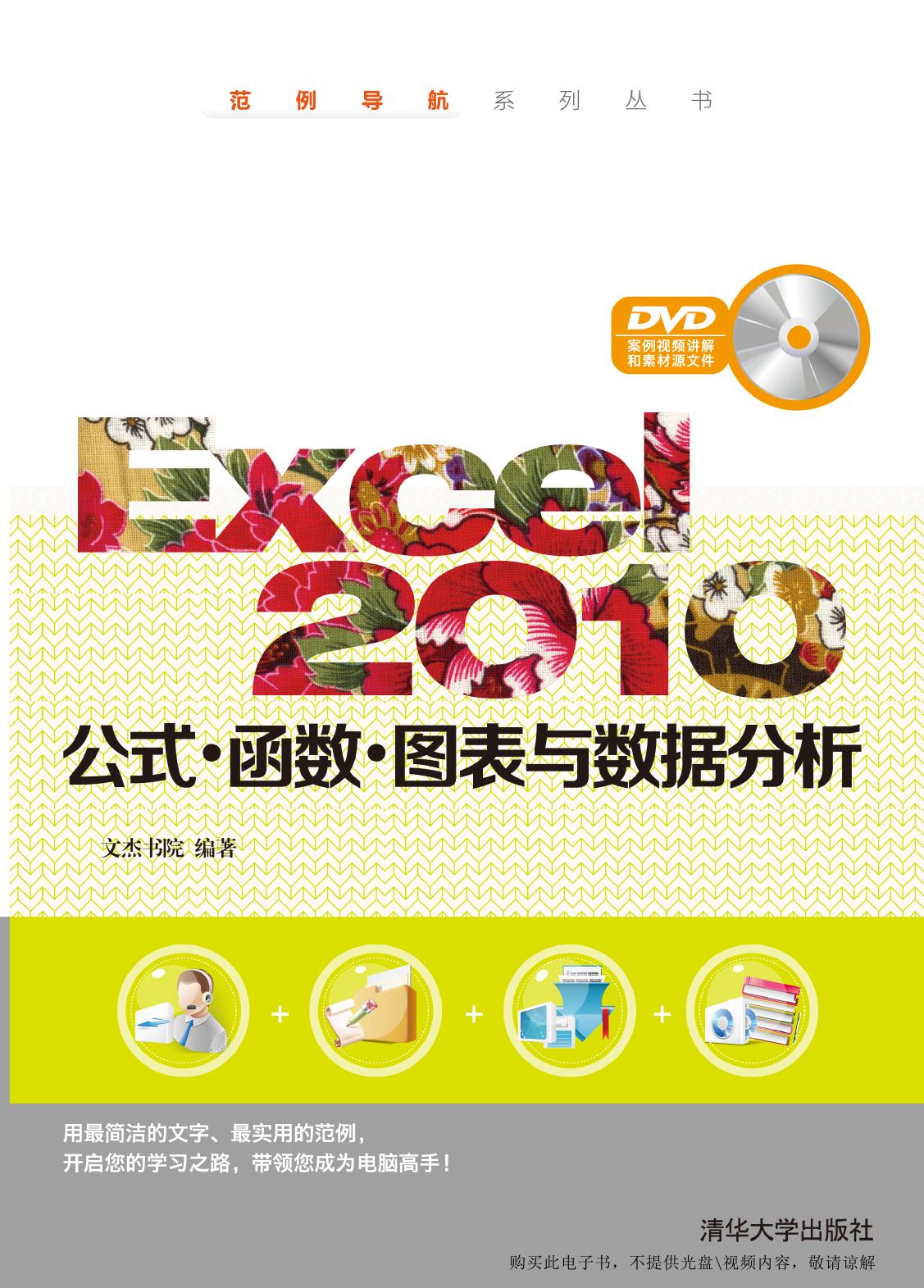 Excel 2010公式·函数·图表与数据分析