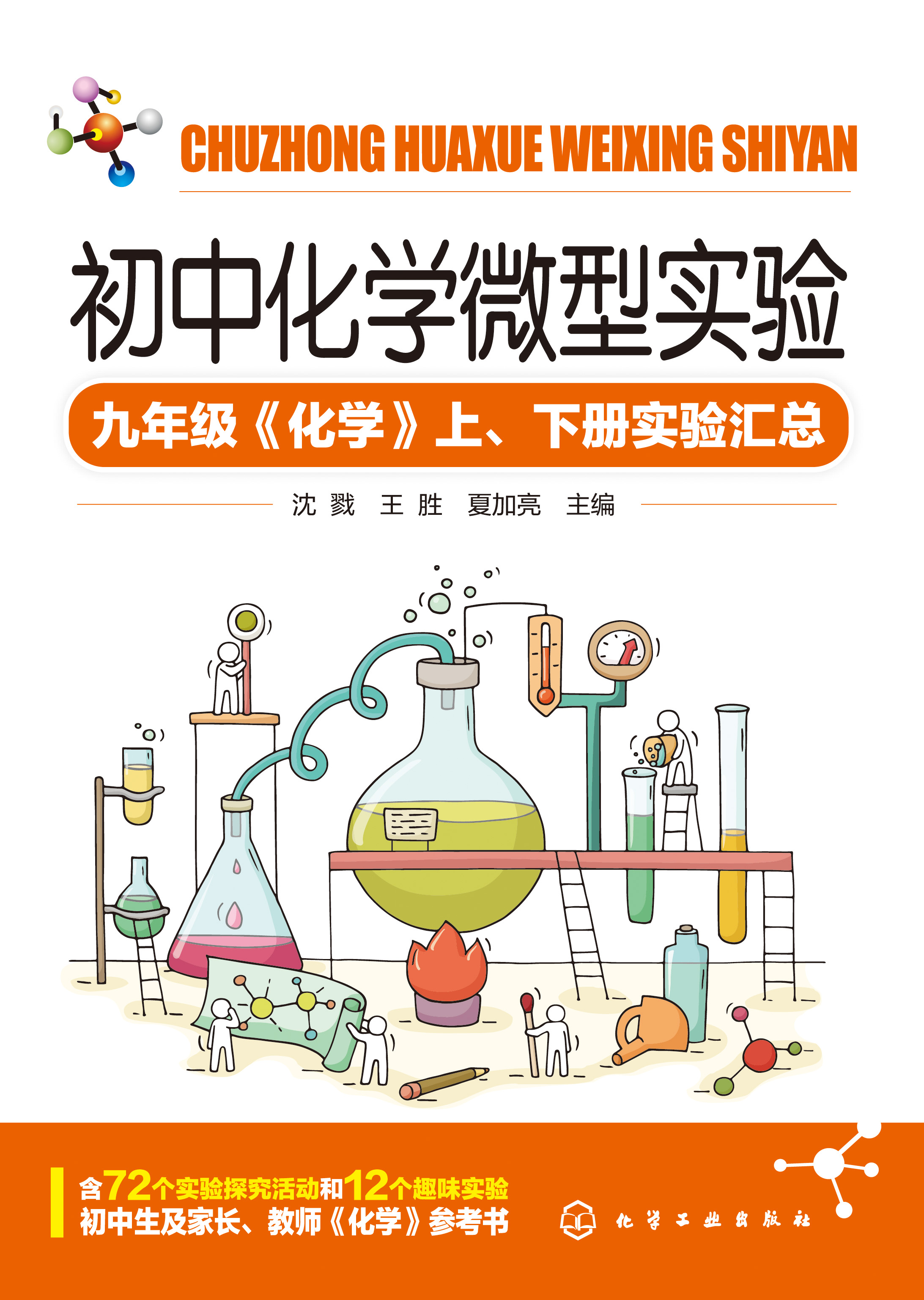 初中化学微型实验