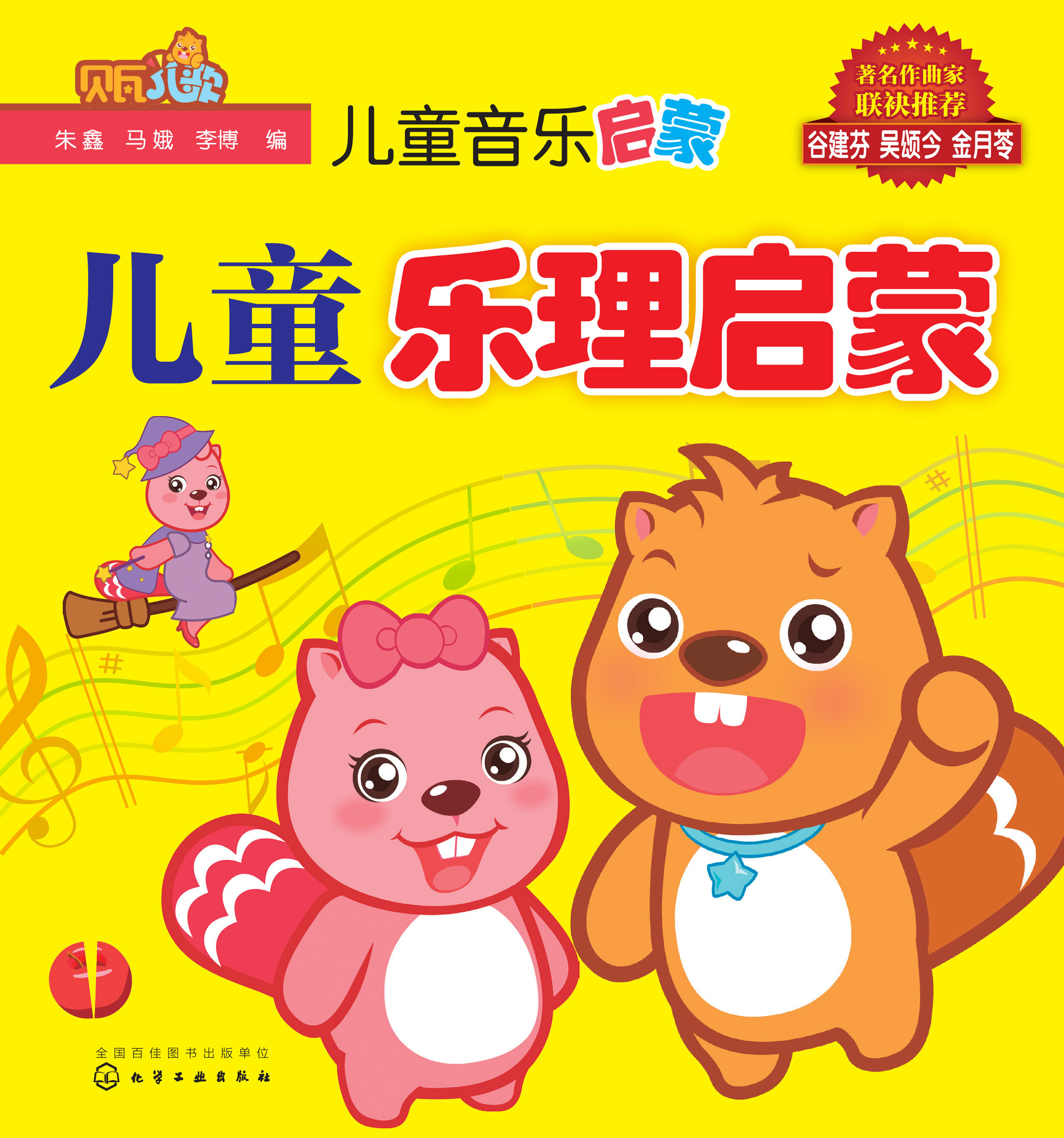 儿童乐理启蒙