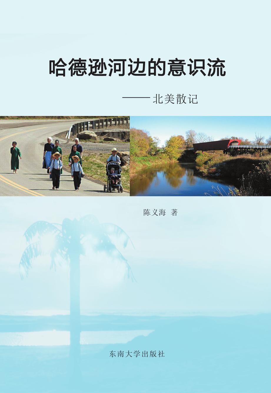 哈德逊河边的意识流——北美散记